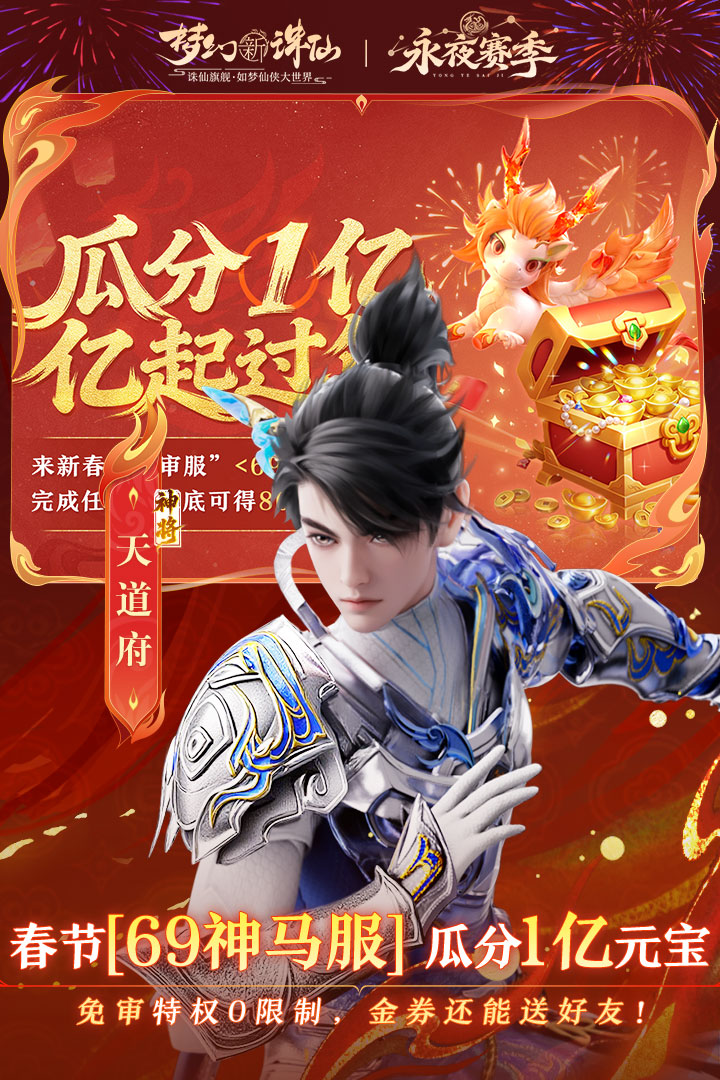 梦幻新诛仙应用宝版