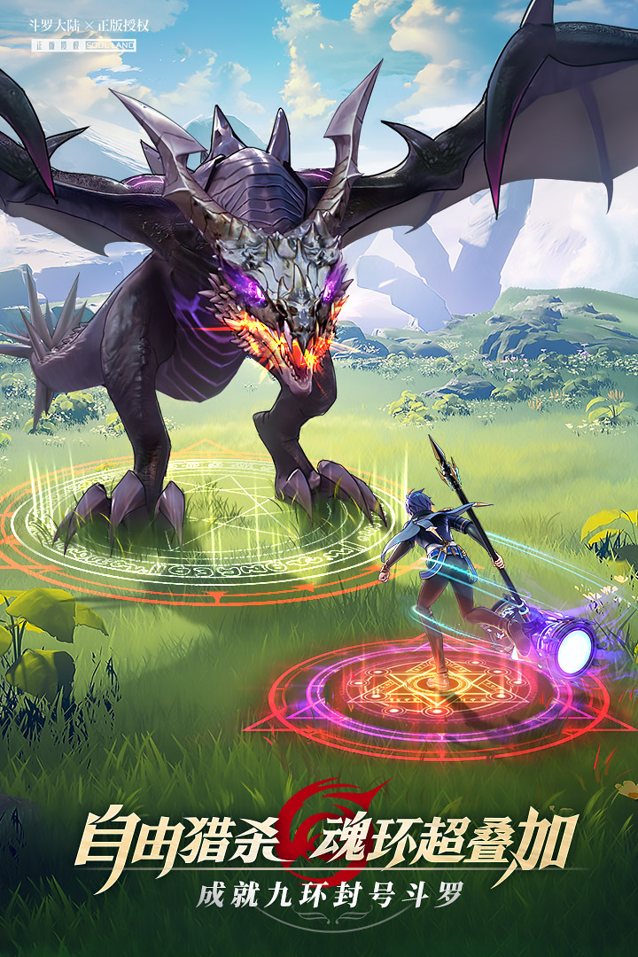 斗罗大陆武魂觉醒官方正版
