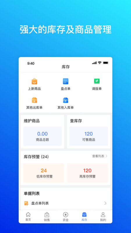 柠檬云进销存