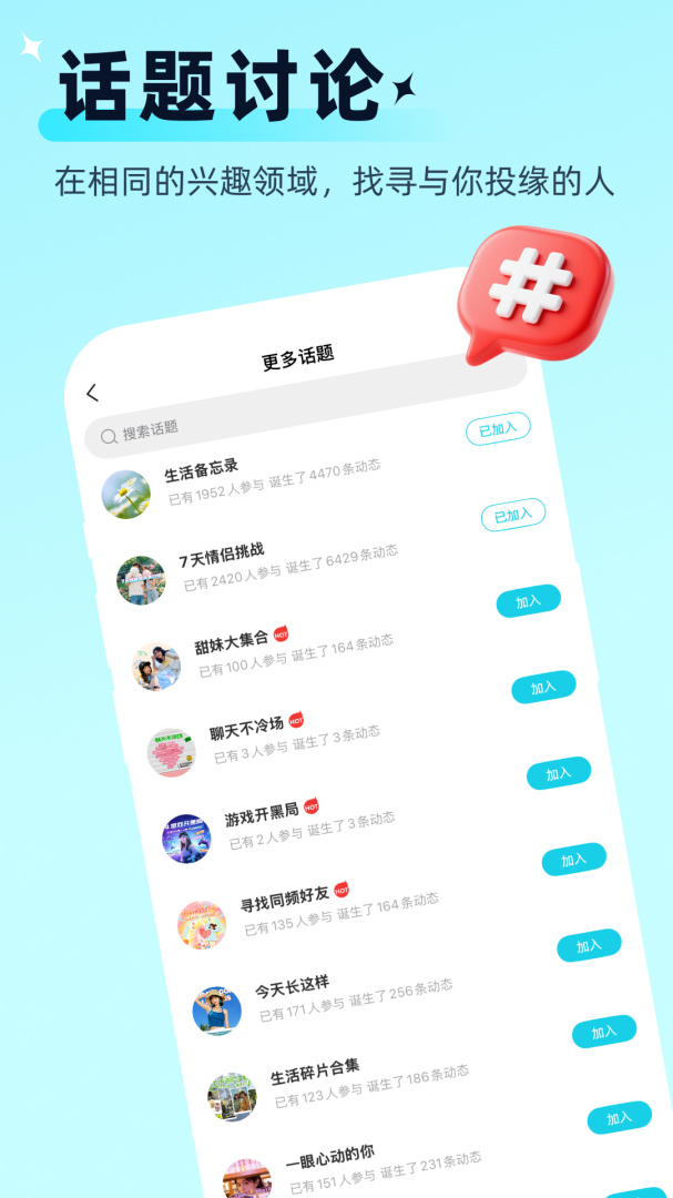 思语脱单版