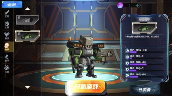 全能机甲不减反增版