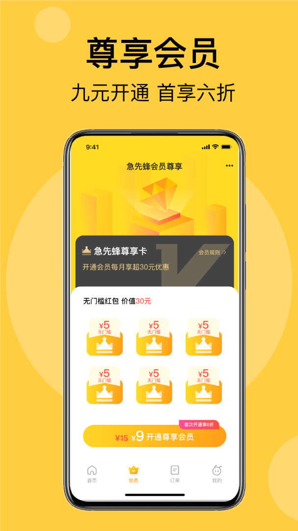 急先蜂BD版