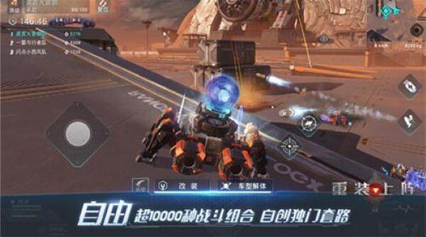 重装上阵体验服