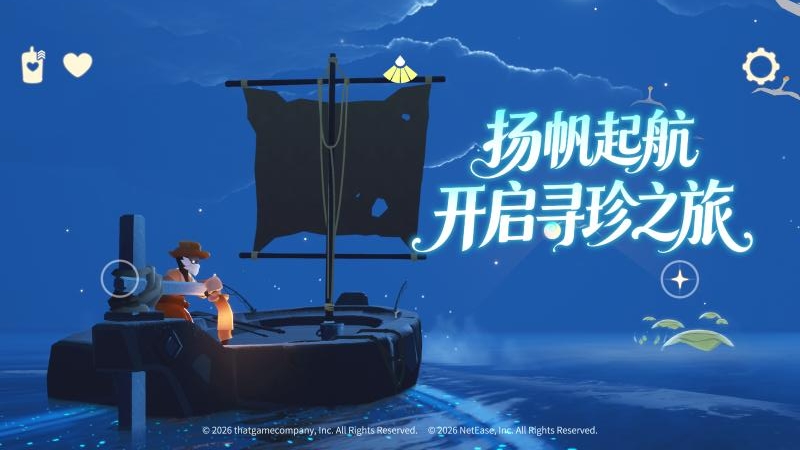 光遇官方版
