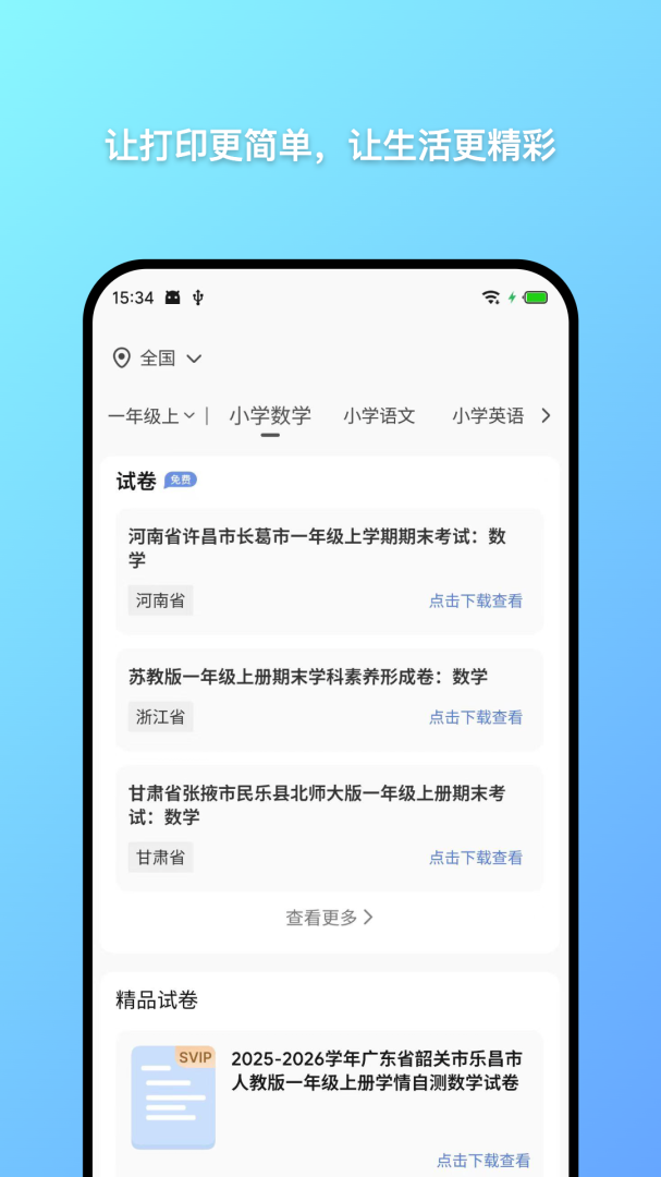 汉小印打印机