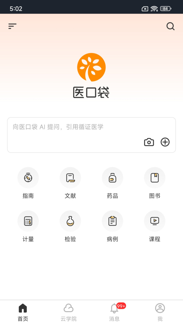 医口袋