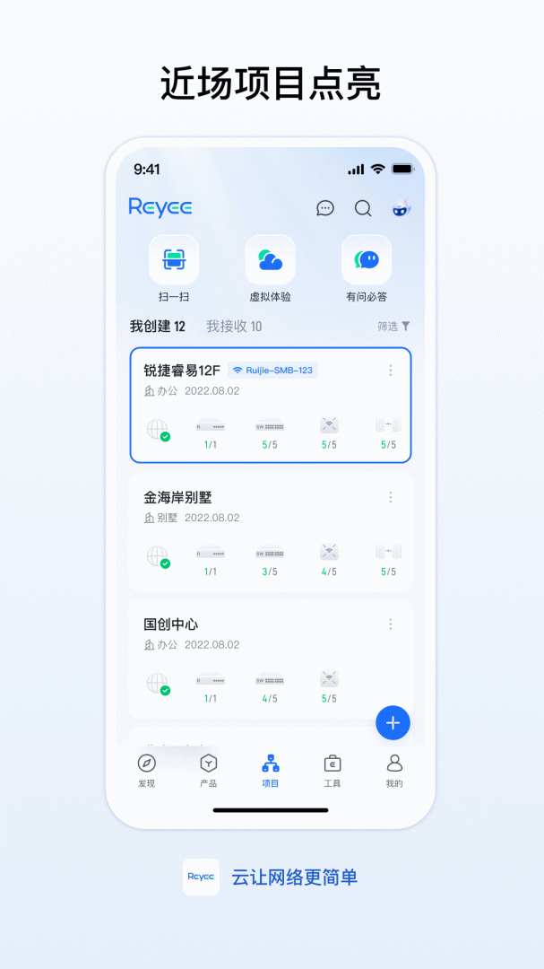 锐捷睿易