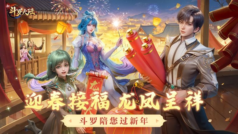 新斗罗大陆gm版