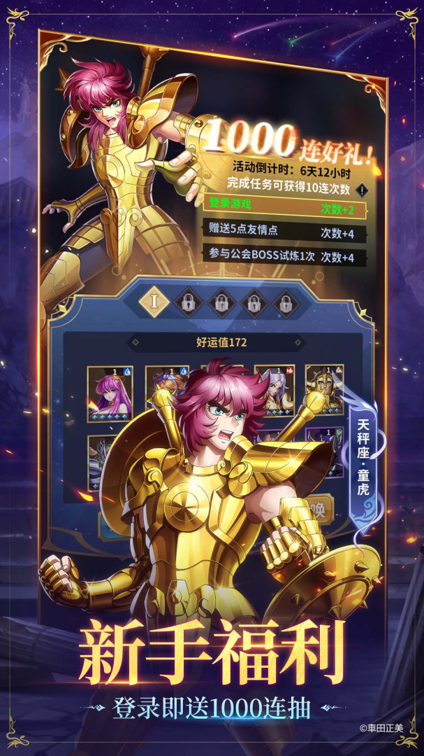 圣斗士星矢：正义传说