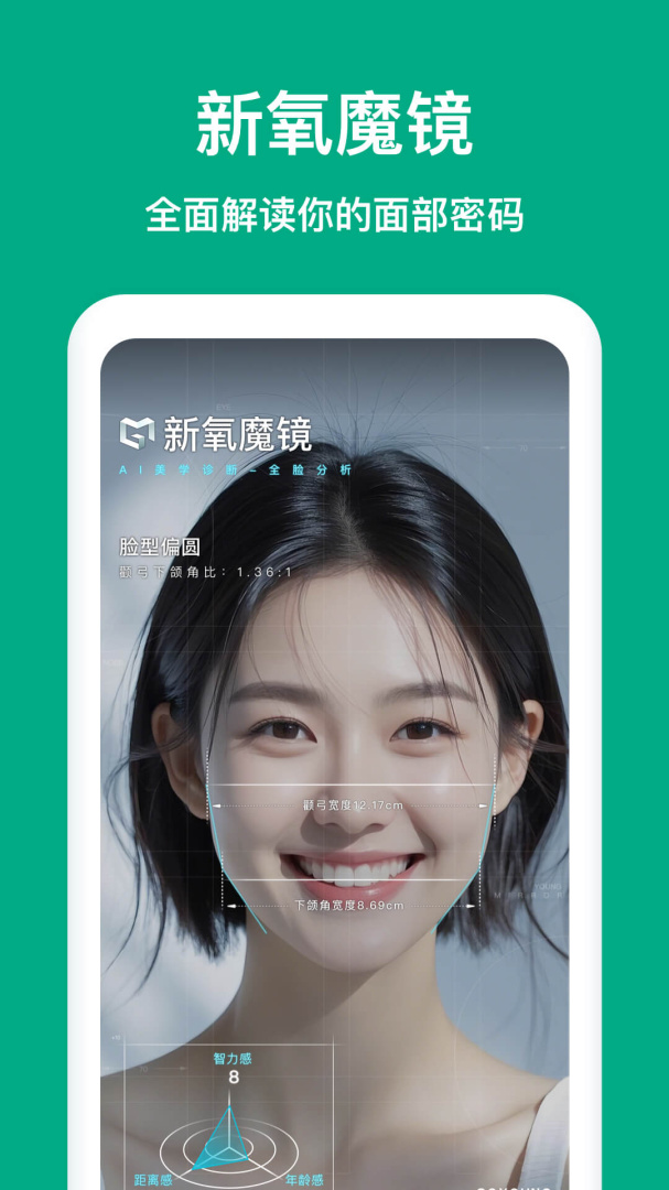 新氧医美app