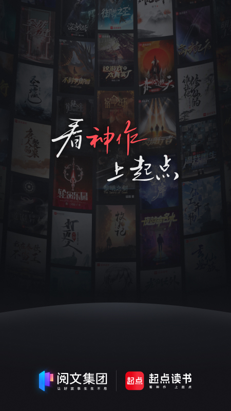 起点读书最新版