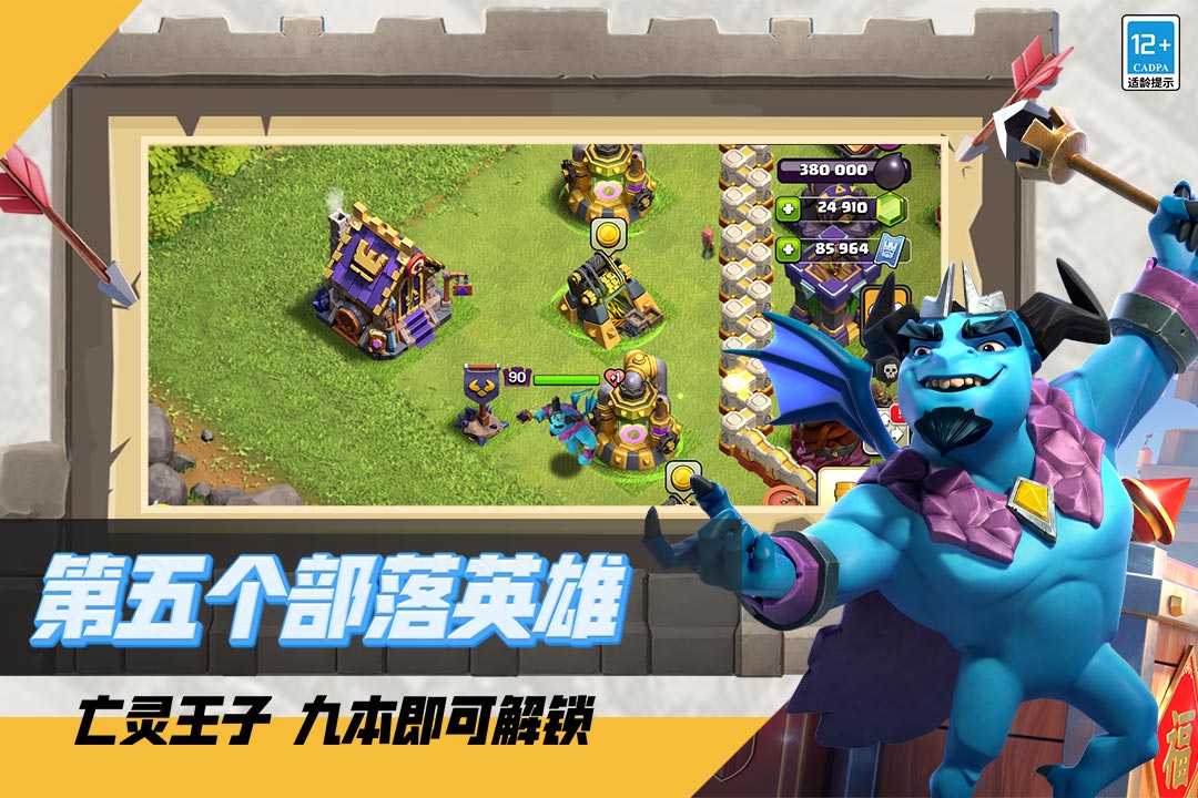 部落冲突国际服（Clash of Clans）