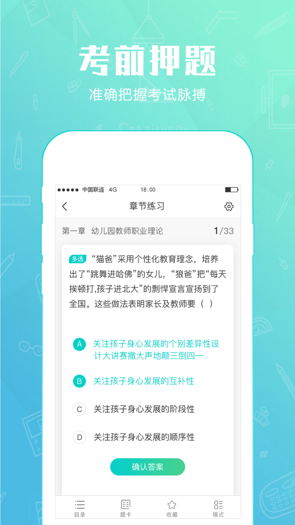 才士题库