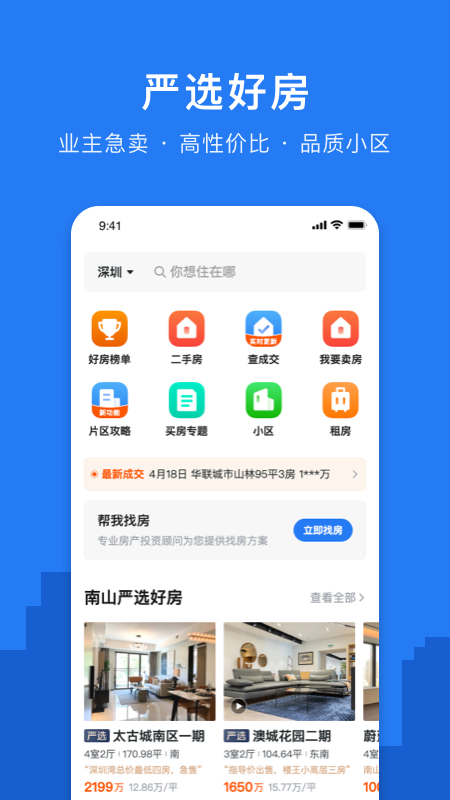 小鹿选房app最新版