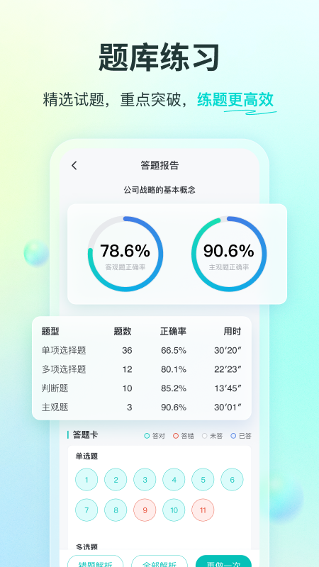 2022斯尔教育安装