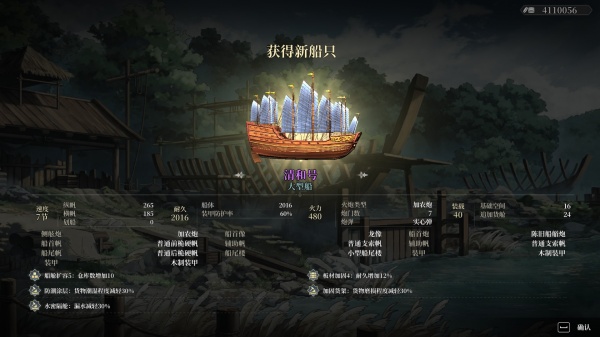 《风帆纪元》全特殊船图鉴详情