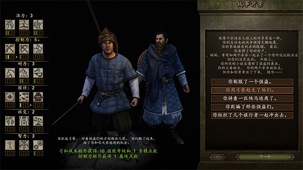 骑马与砍杀2霸主普通版