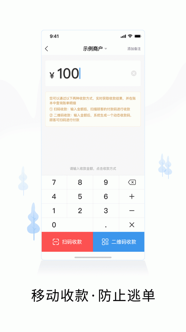 智慧商户通