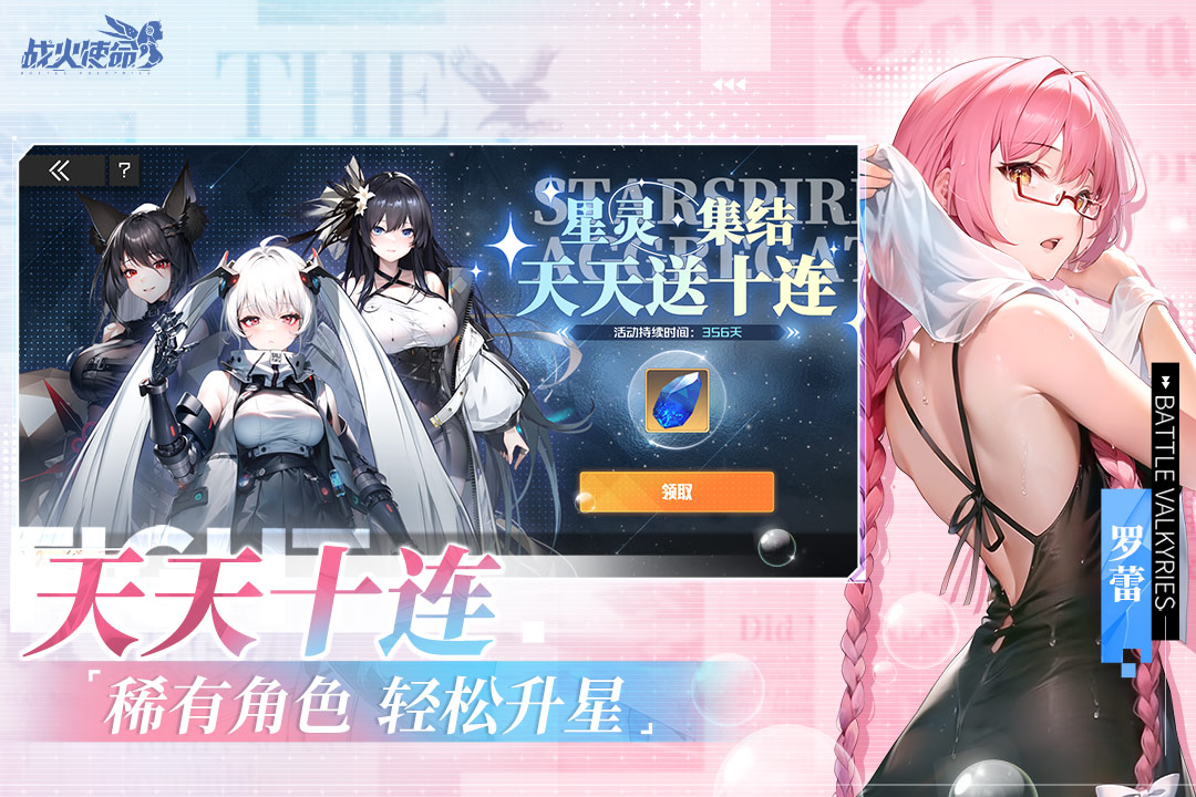 战火使命九游版