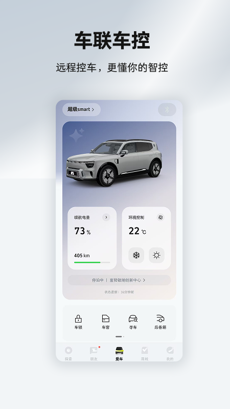 smart汽车软件