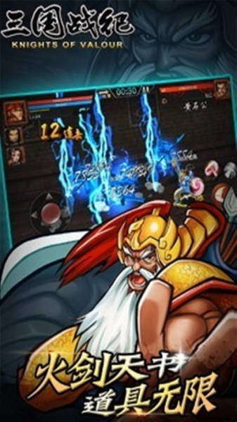 三国战纪风云再起单机版