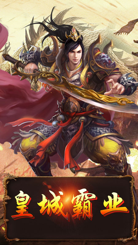 巅峰霸业合击版