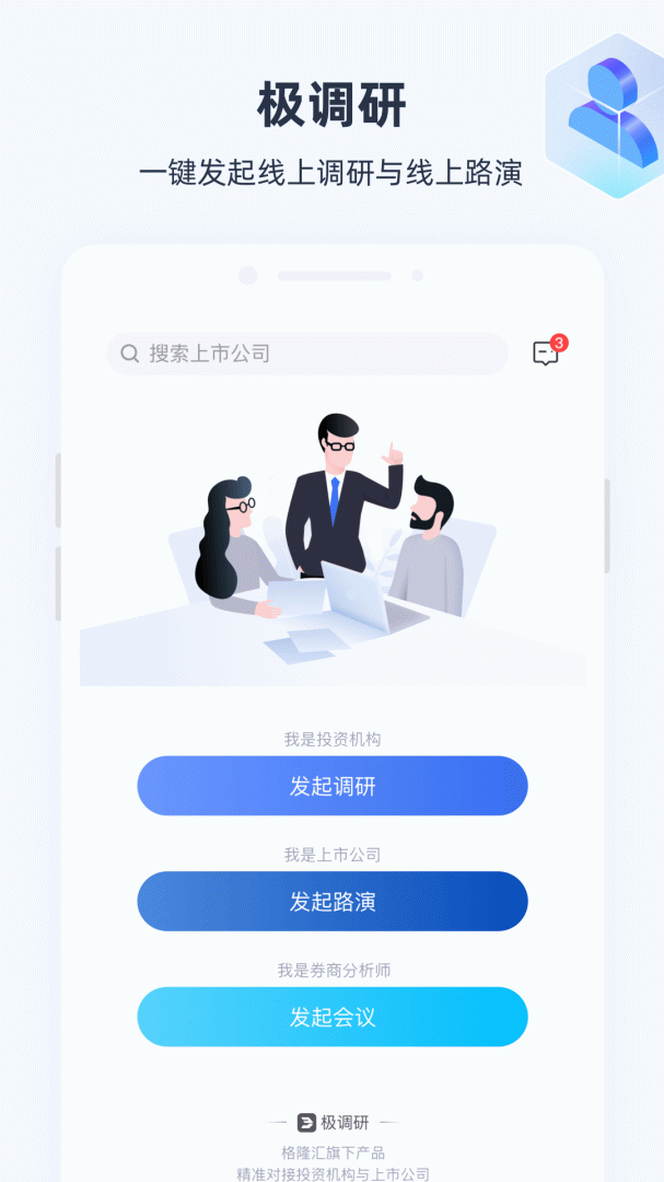 极调研