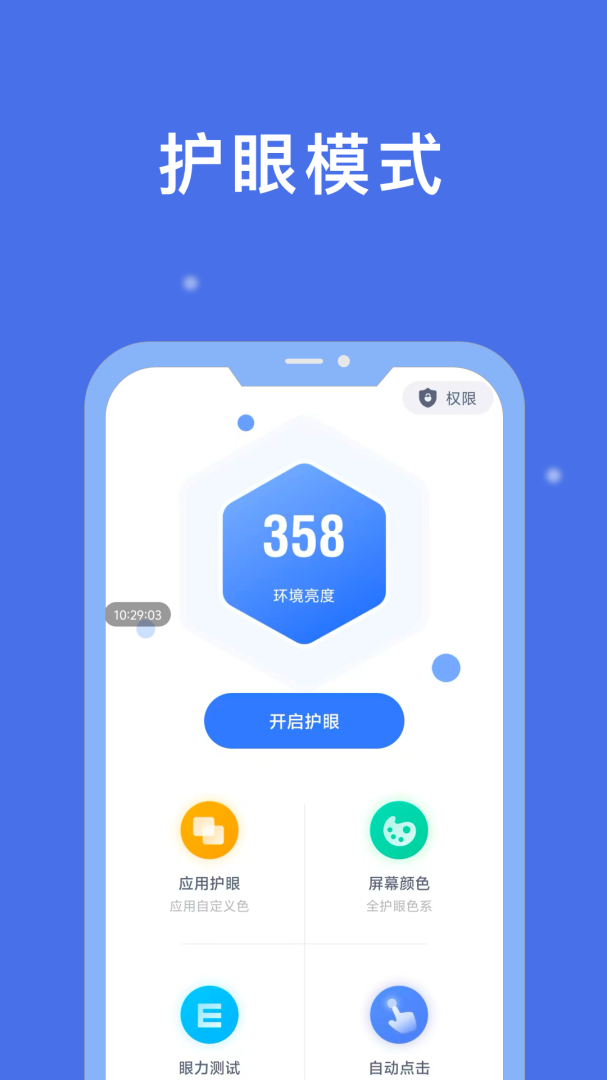 小护眼