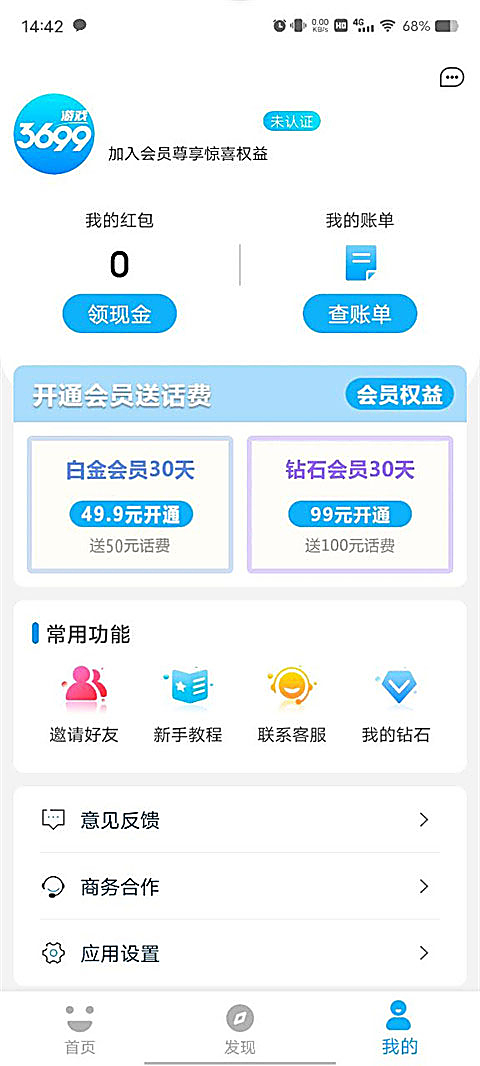 3699游戏盒子
