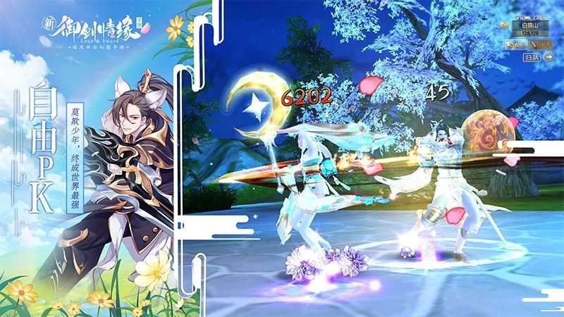 御剑情缘中文版