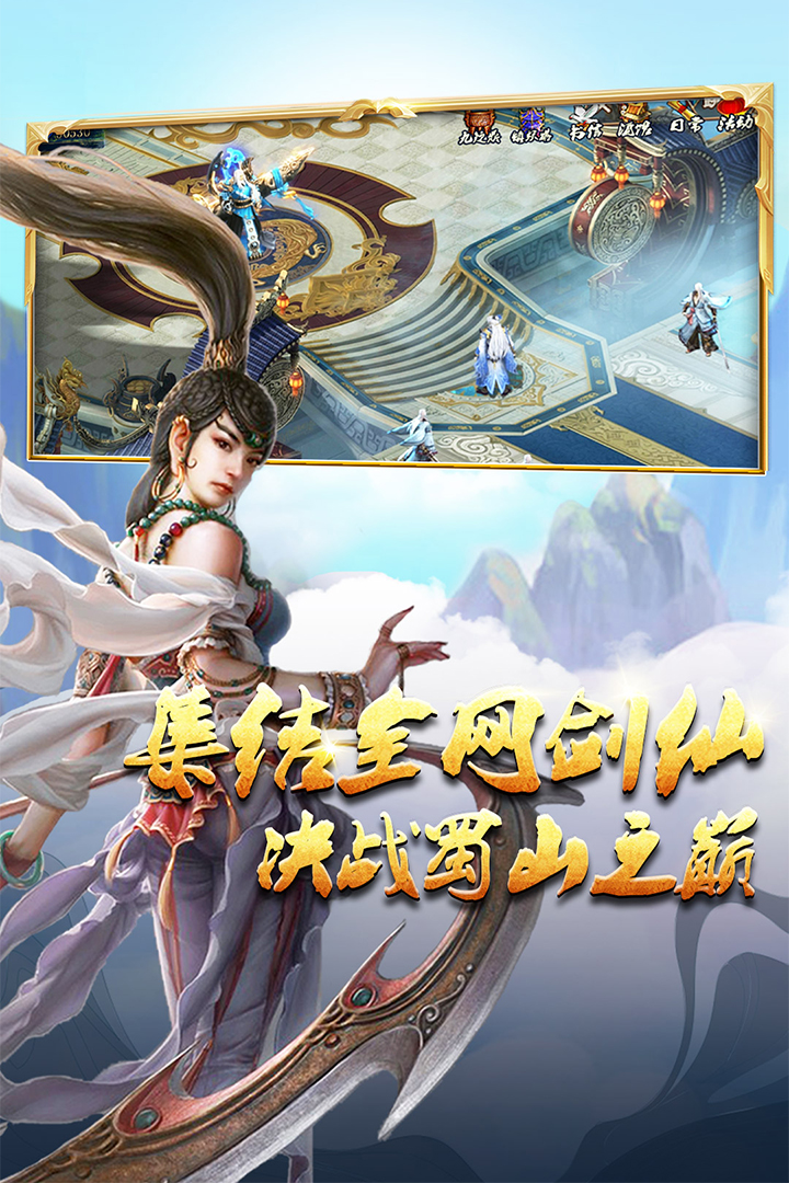 蜀山传奇(仙道之途)
