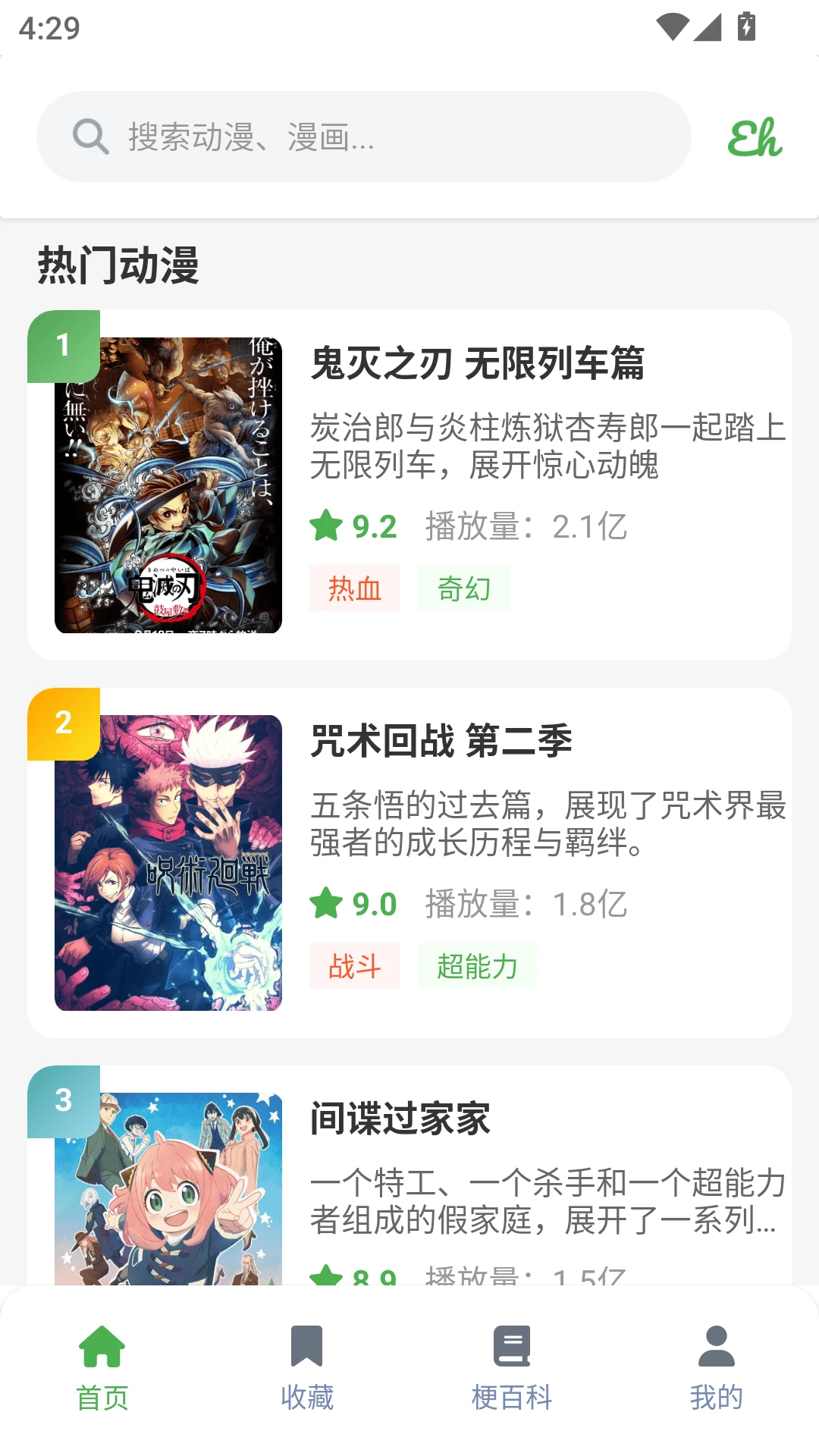 ehviewer修复版