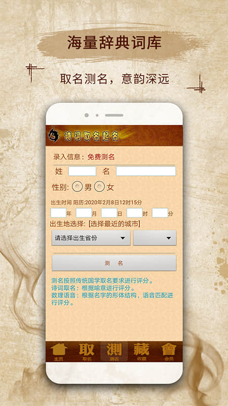 周易生辰八字取名软件
