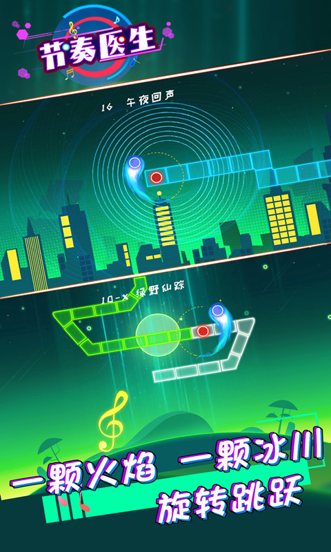 节奏医生体验版