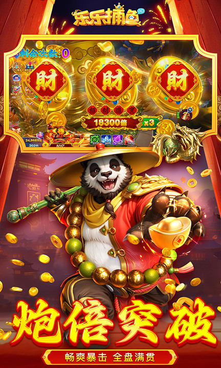 乐乐捕鱼百度渠道版本