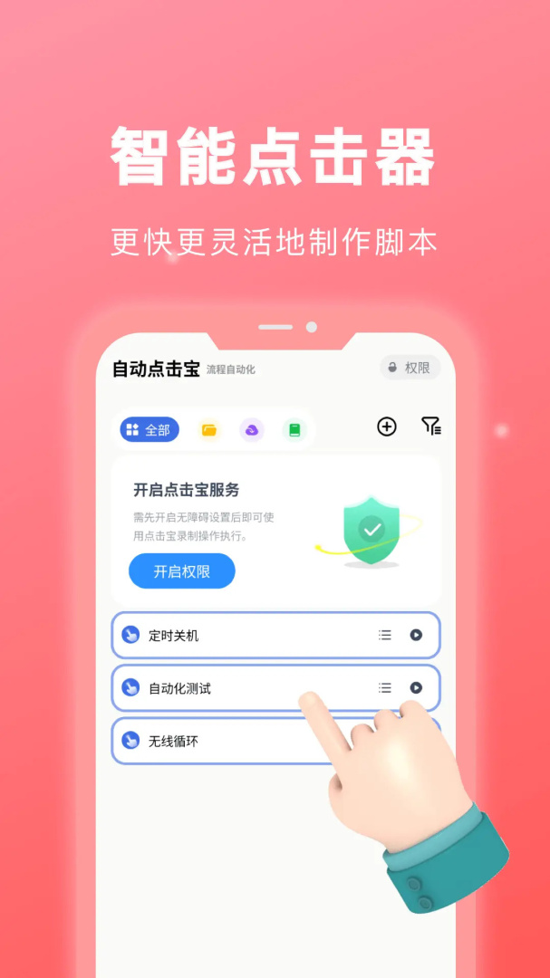自动点击宝