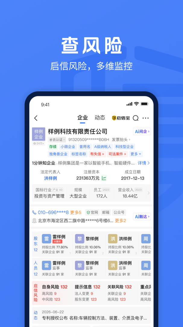 启信宝app