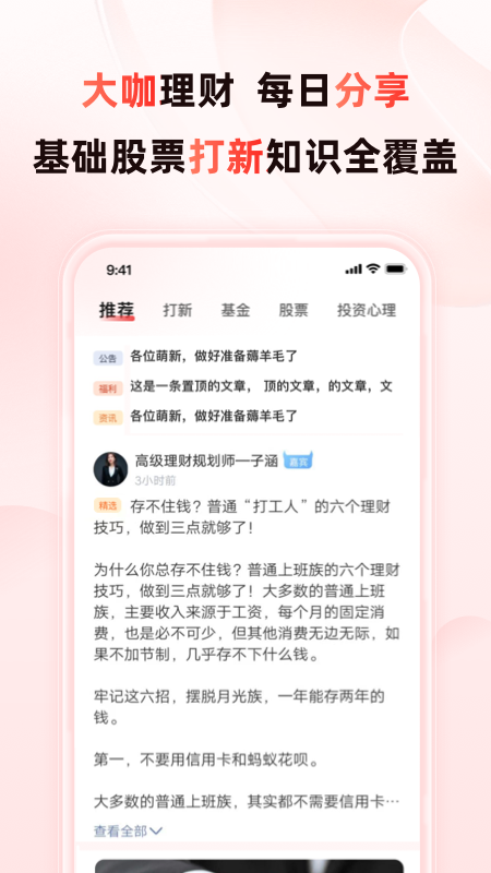 启牛学堂理财课
