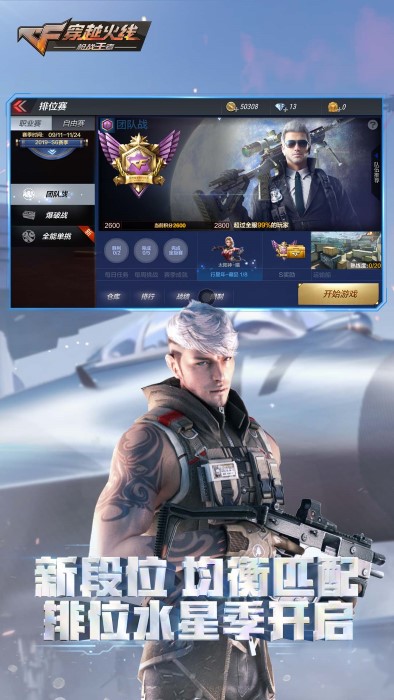 穿越火线枪战王者体验服