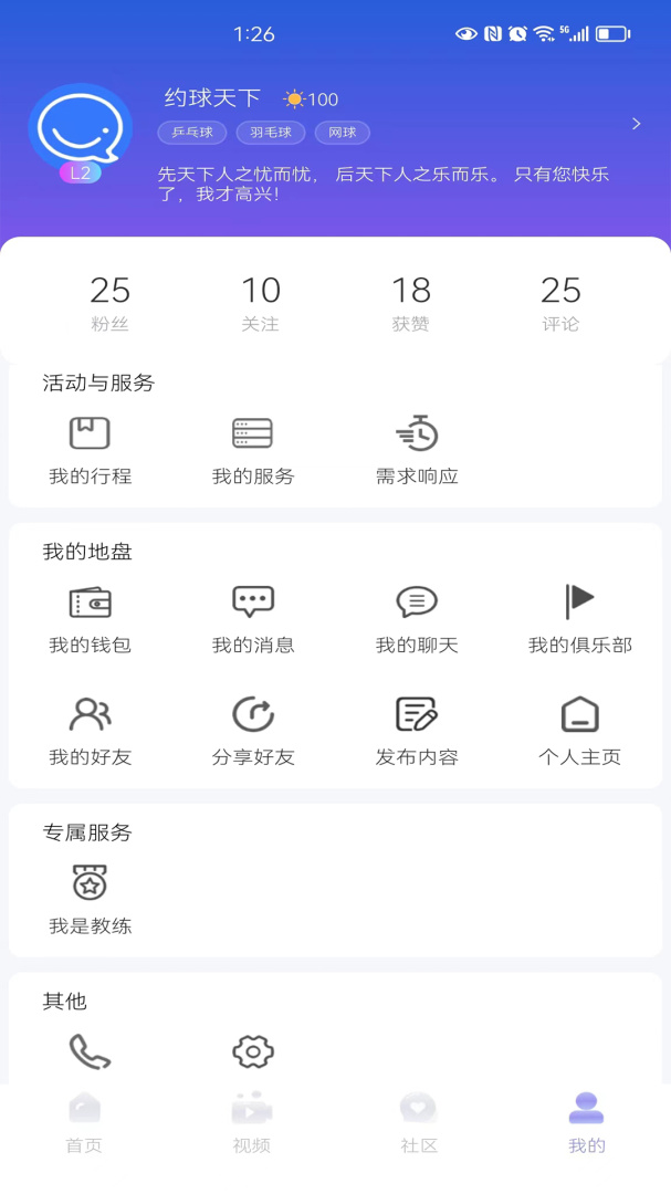 约球天下