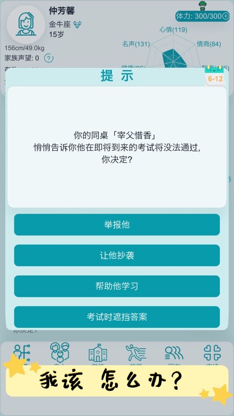 自由人生模拟器（附VIP激活码）