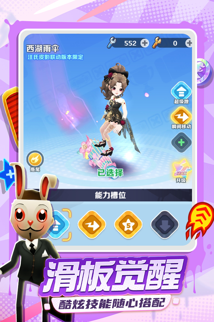 地铁跑酷九游版