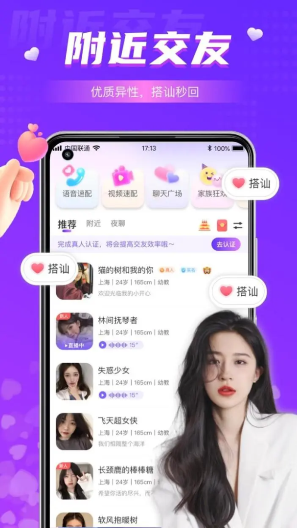 同城夜聊(恋爱约会)