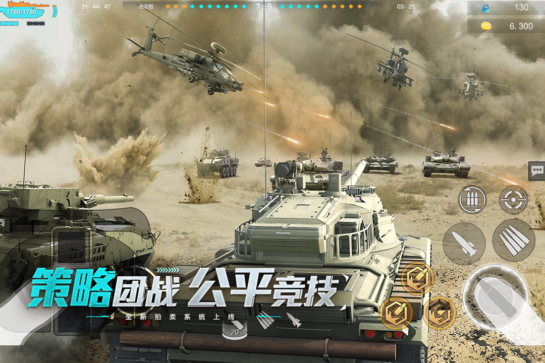 巅峰坦克果盘版