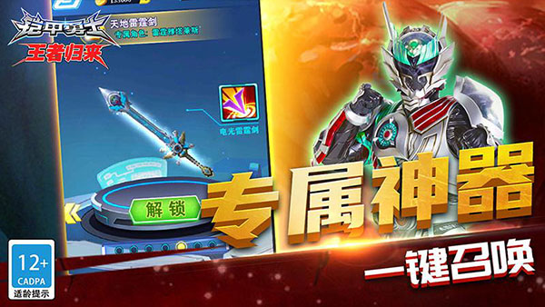 铠甲勇士王者归来