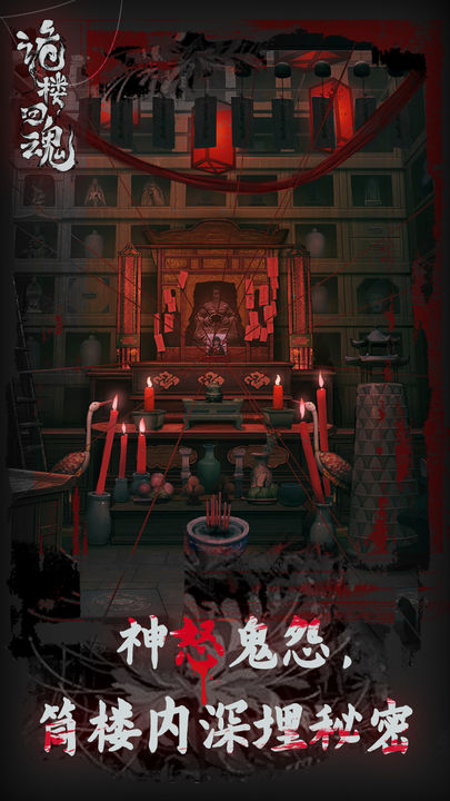 诡楼回魂测试版