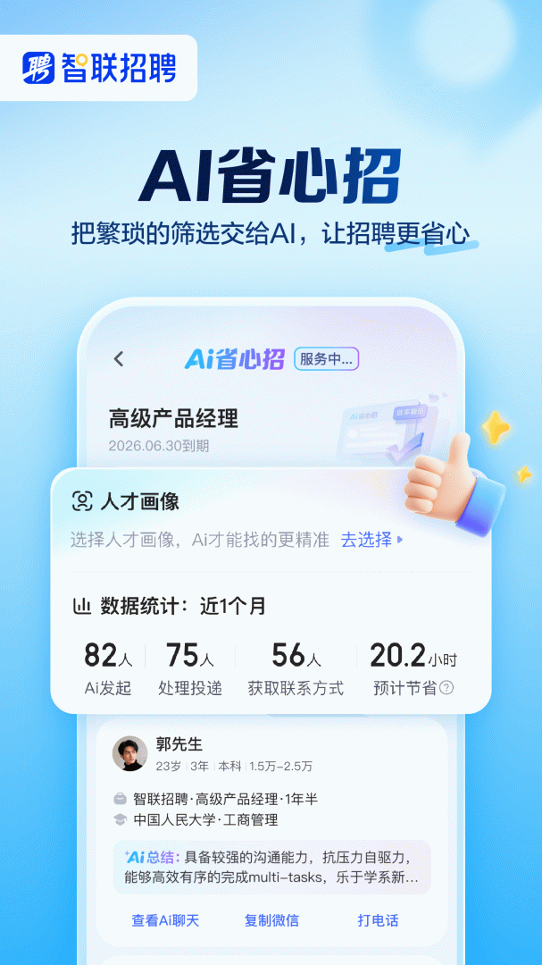 智联招聘官方版