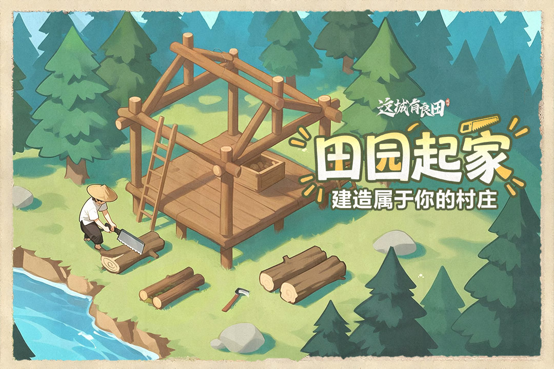 这城有良田小米版