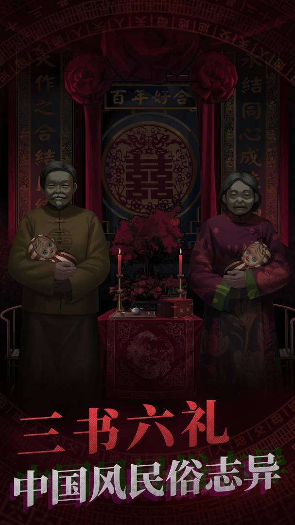 纸嫁衣全章节版