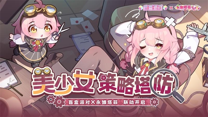 盲盒派对官方版
